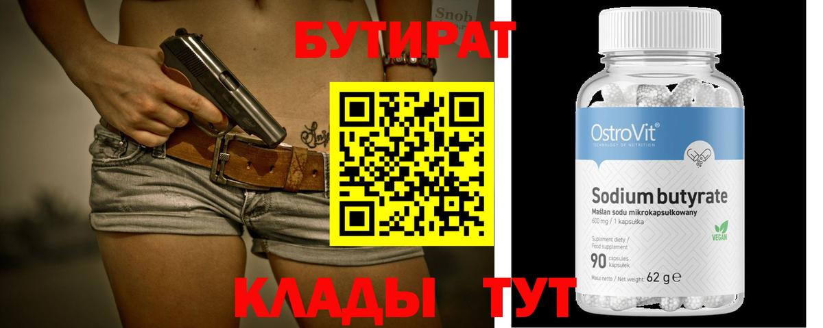 Армавир  Бутират Butirat  Вход с VPN 