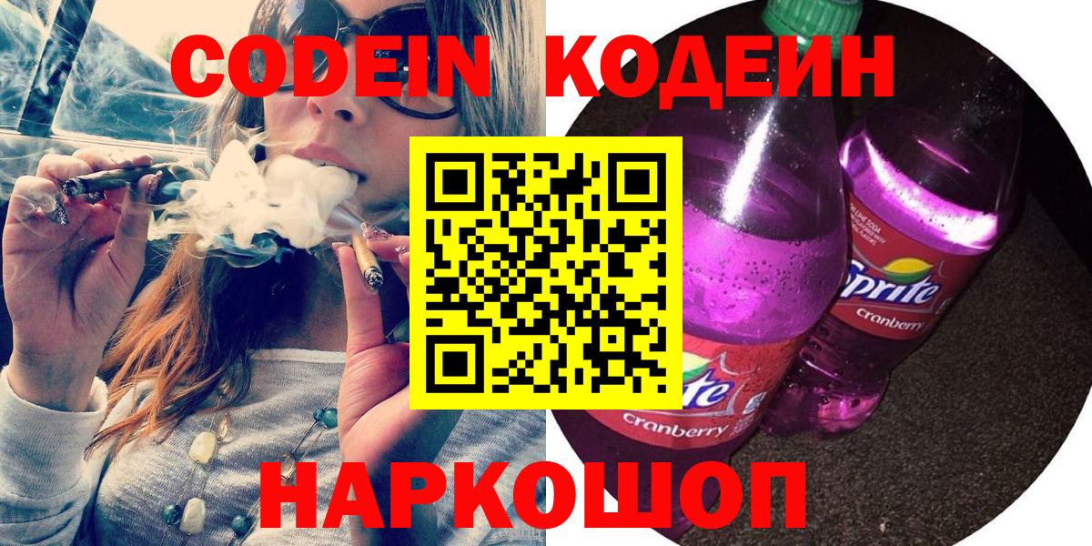 Армавир  дарнет шоп  Вход с VPN  Кодеиновый сироп Lean напиток Lean (лин) 