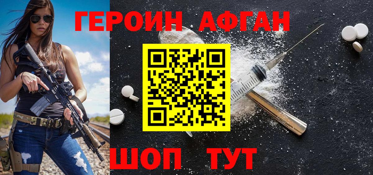 Героин Heroin  Вход с VPN  Армавир 