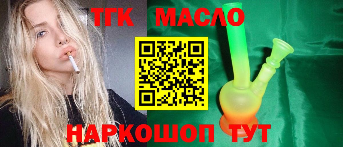 Дистиллят ТГК вейп Армавир