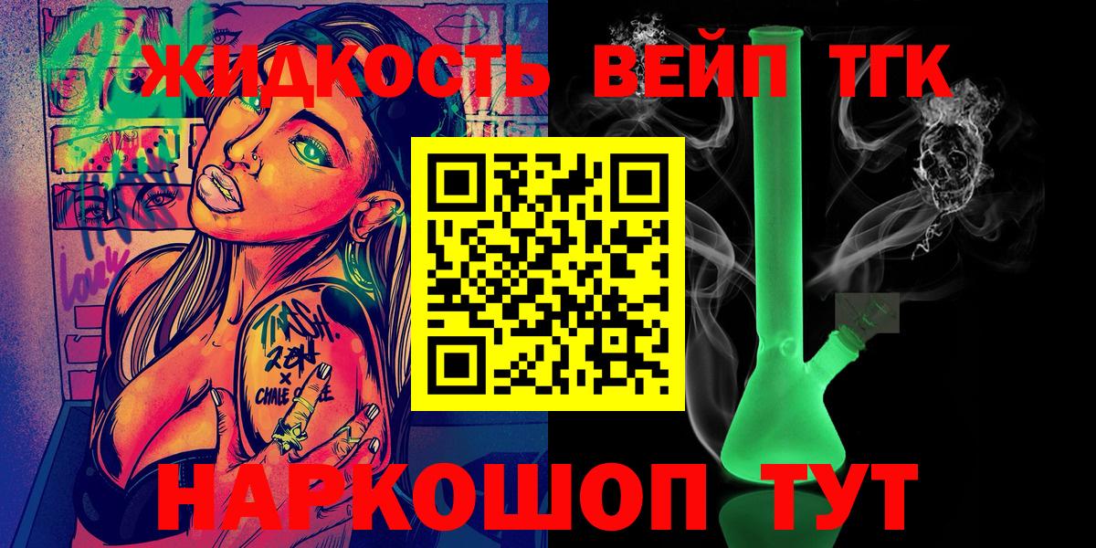 Армавир  наркошоп  Вход с VPN  Дистиллят ТГК жижа  ТГК жижа 